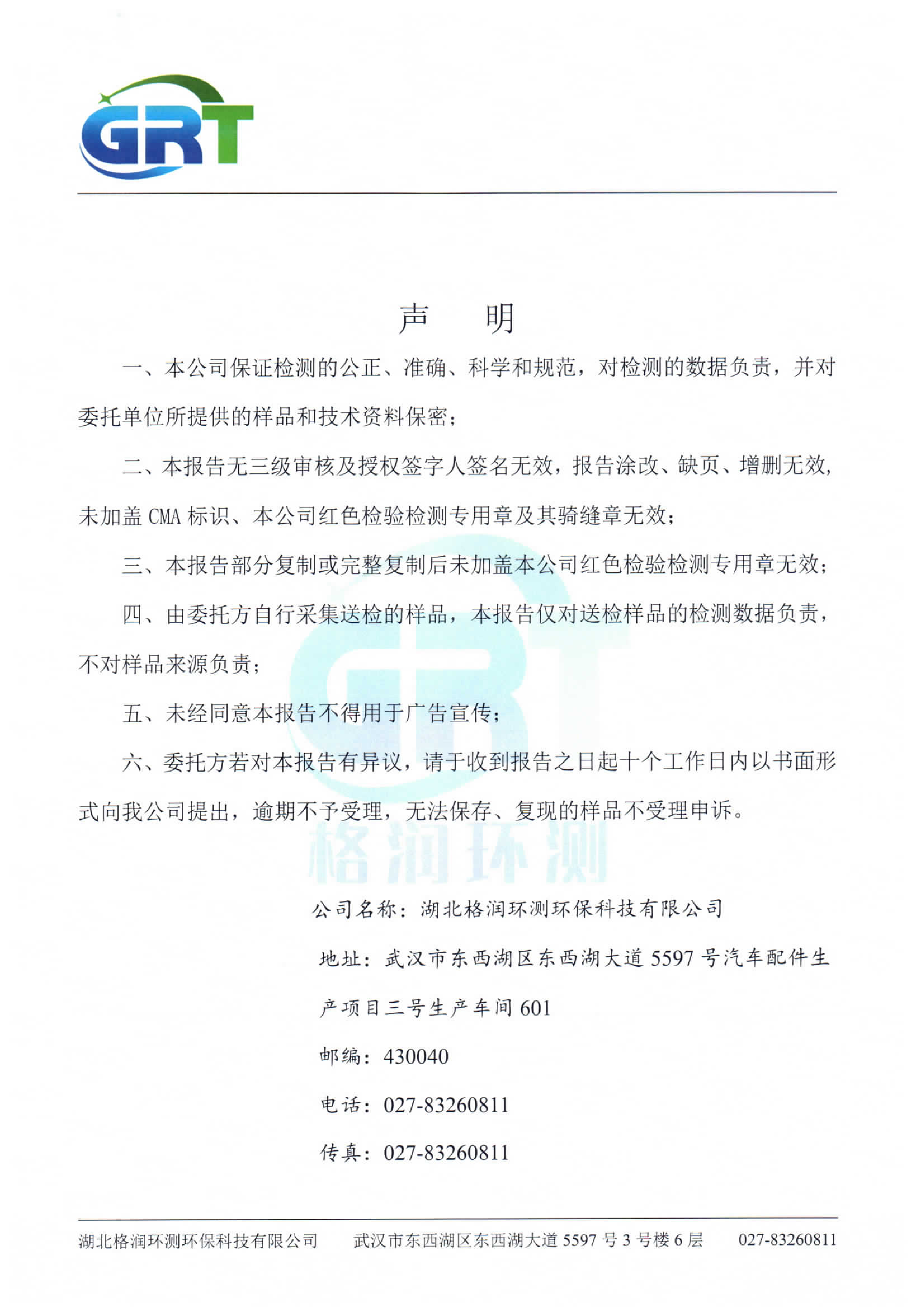 第一季度钱场环保科技有限公司（地下水、土壤）_02.png